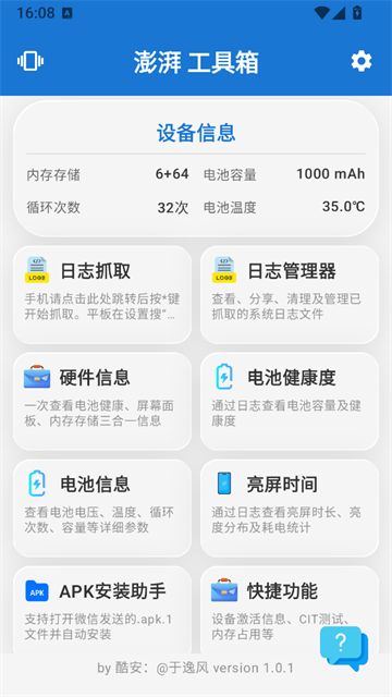 逸风工具箱全部应用管理器
