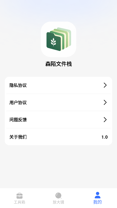 森陌文件栈
