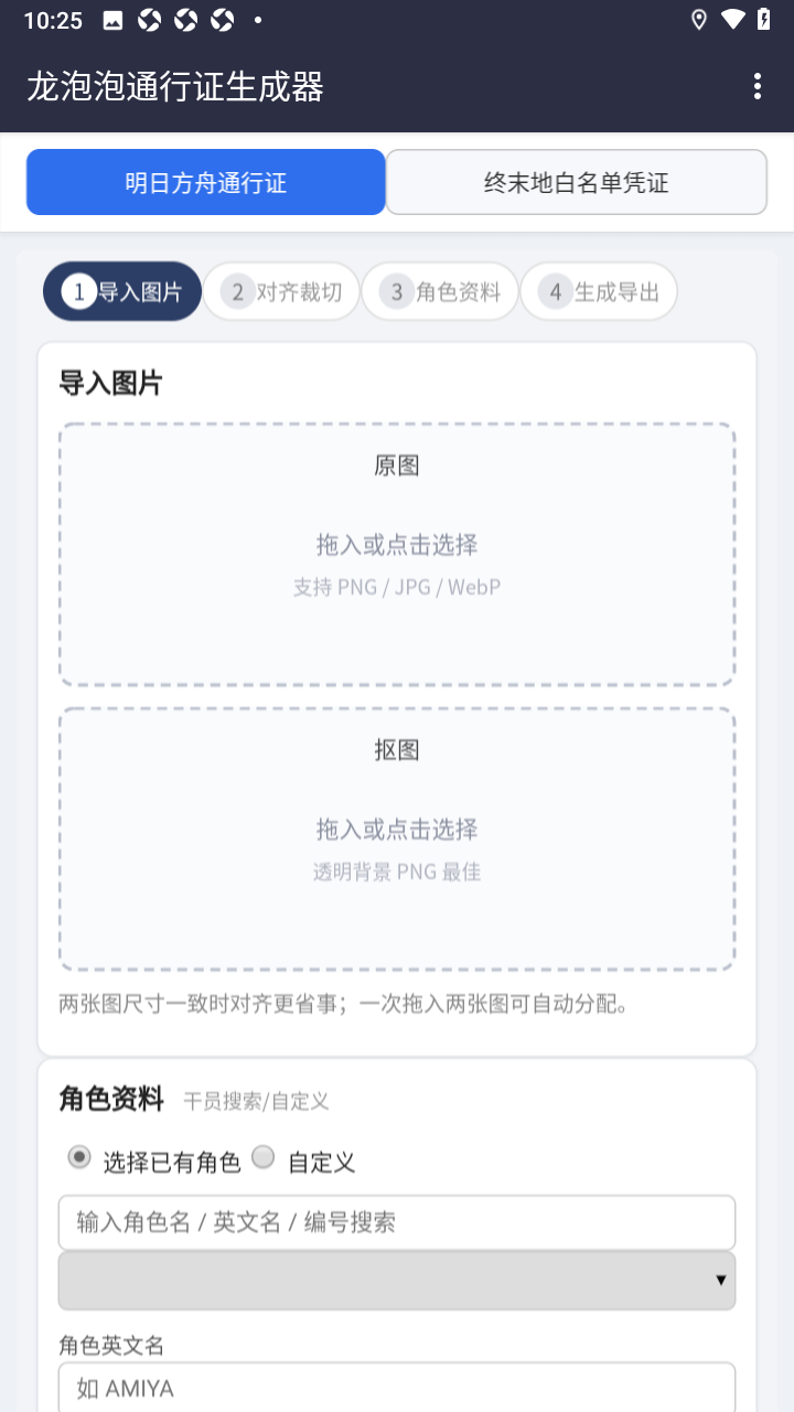 龙泡泡通行证生成器nga