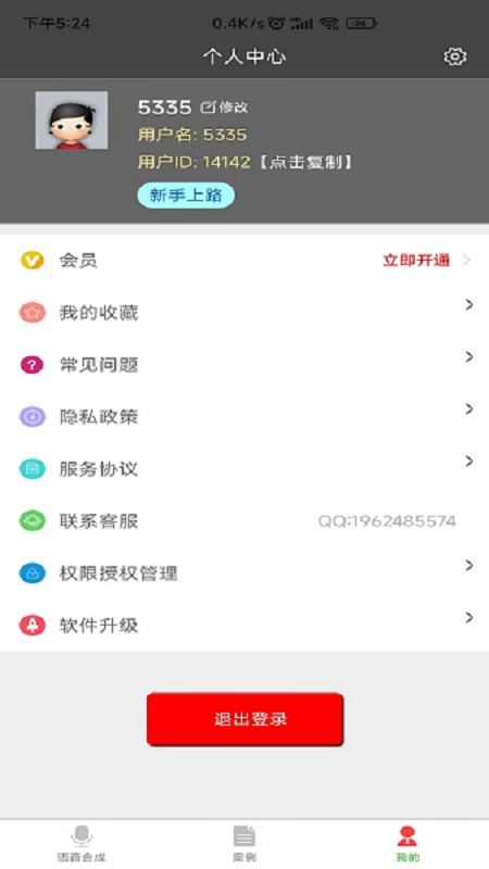 语音合成器