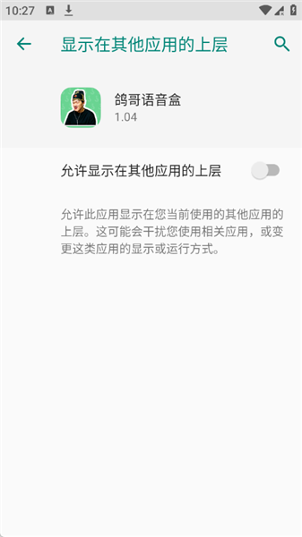 鸽哥语音盒