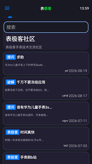 表极客应用商店