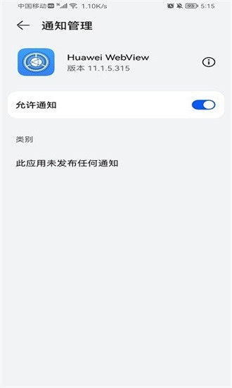 华为webview提取版版本