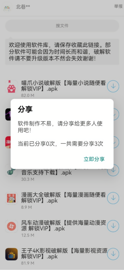 尘墨软件库3.0.0版本