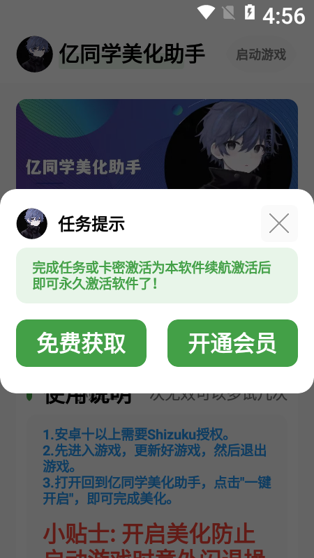 亿同学美化助手