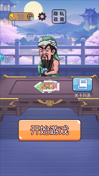 无双三国城市闯关游戏