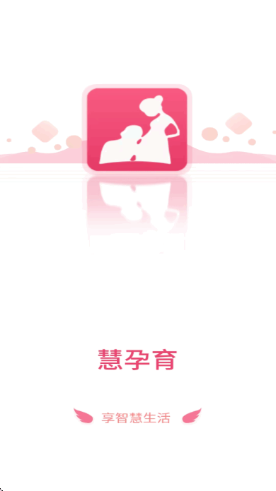 慧孕育电子出生证明app