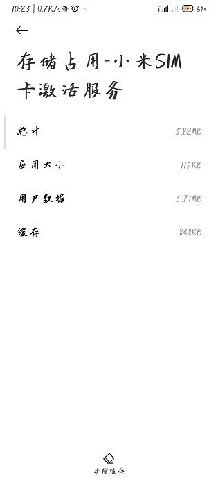 小米sim卡激活服务最新版
