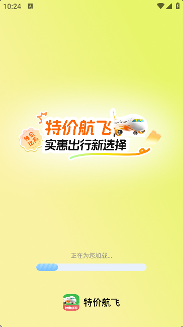 特价航飞