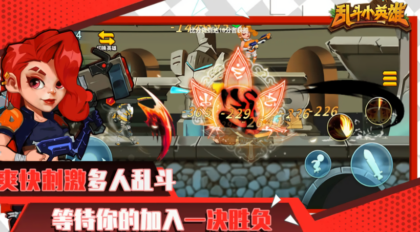 乱斗小英雄无广告版