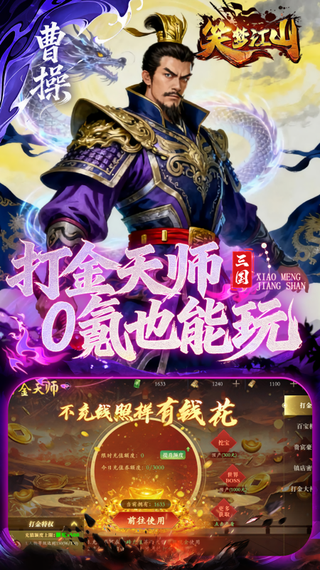 笑梦江山手游0.1折