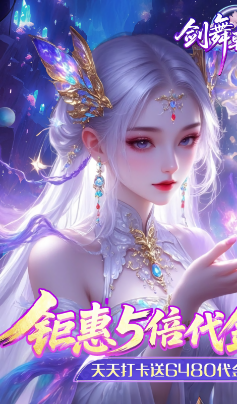 剑舞乾坤