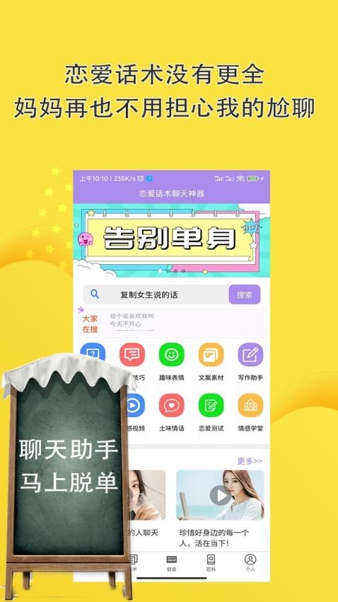 聊天话术回复神器