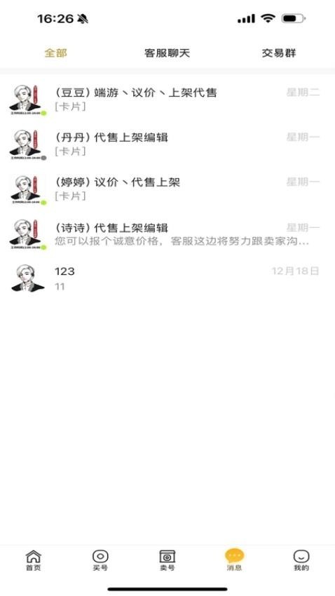 催催账号交易平台