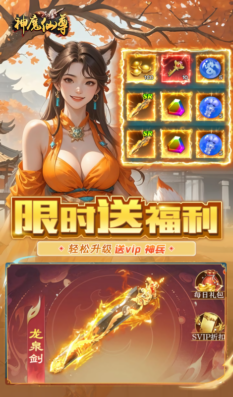 神魔仙尊0.05折