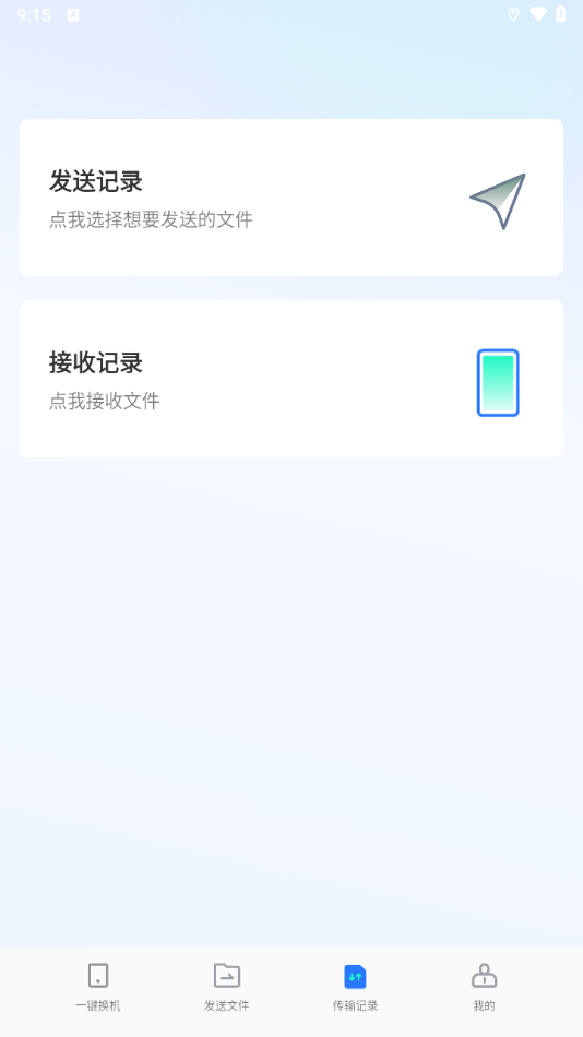 手机换机克隆
