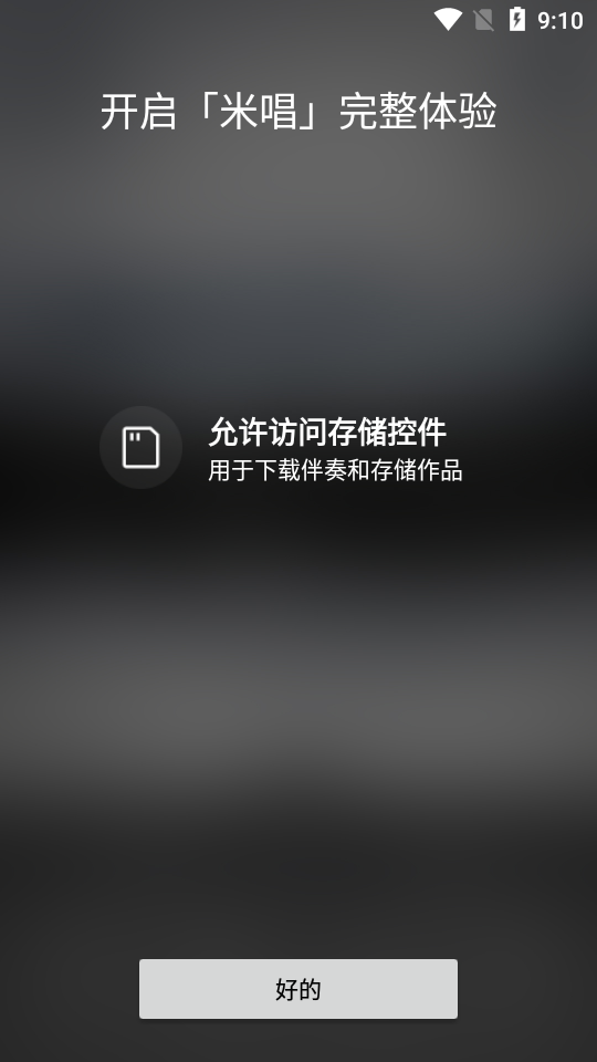 米唱