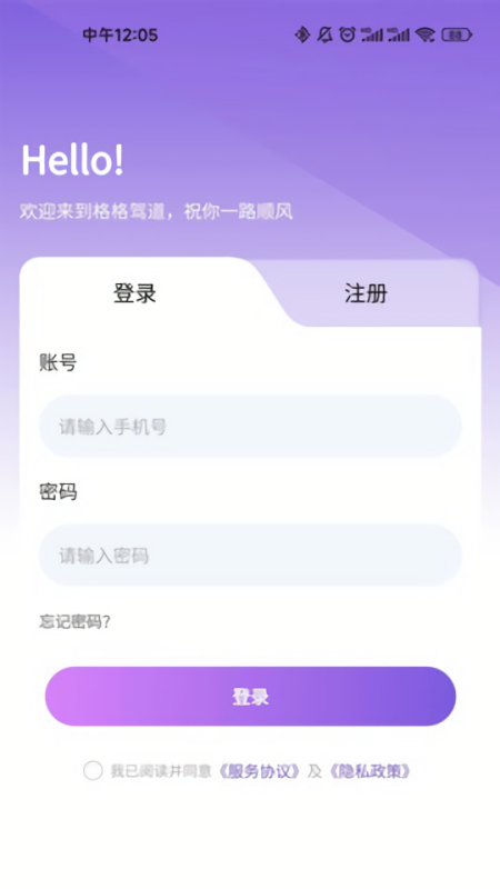 格格驾道代驾软件