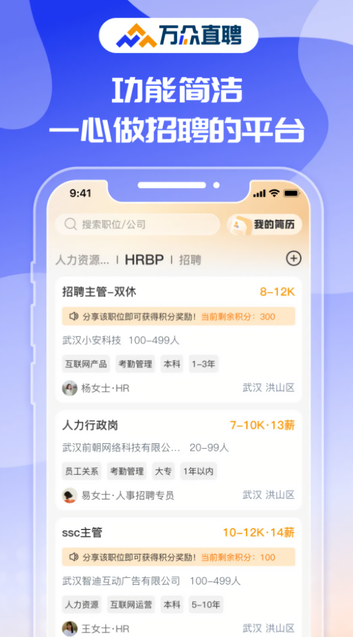 万众直聘校园招聘官方版