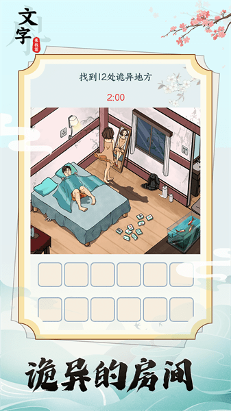 文字来找茬游戏免广告版