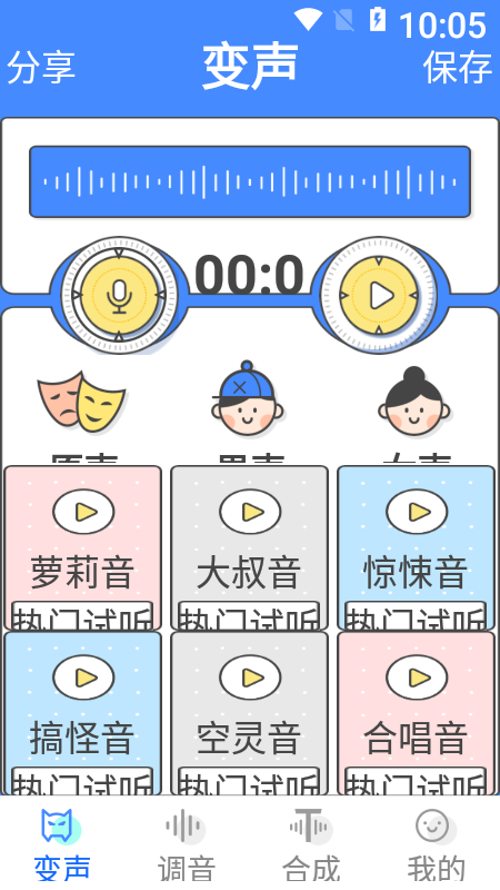 小恶魔变声器1.2版