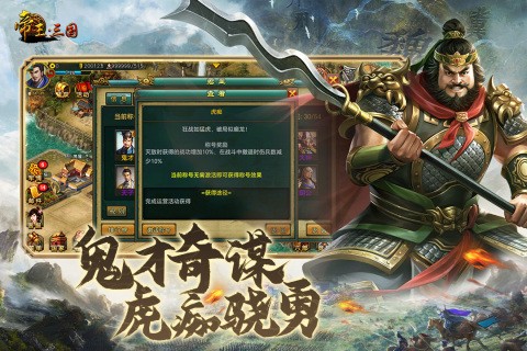 帝王三国