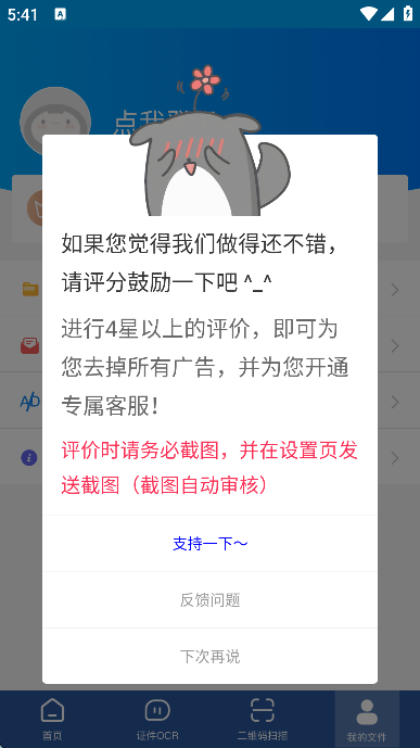 全能拍照扫描王app
