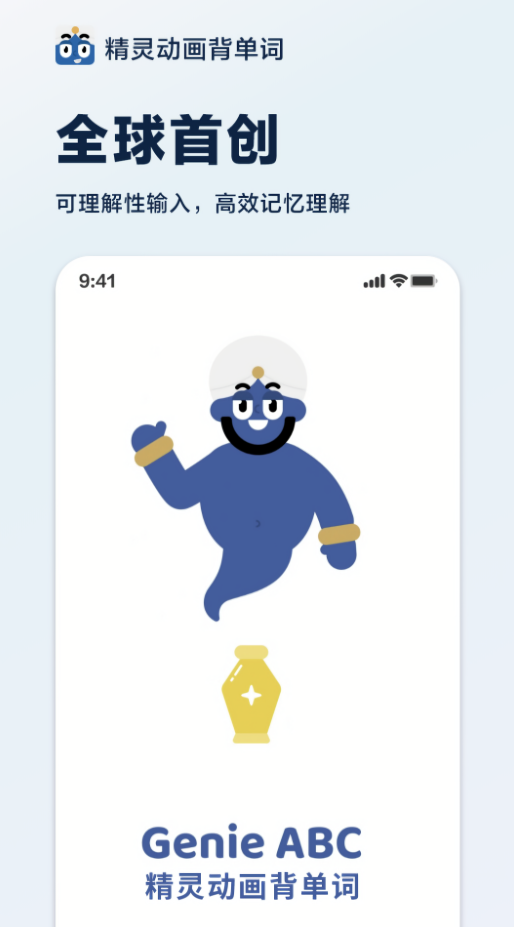 精灵动画背单词