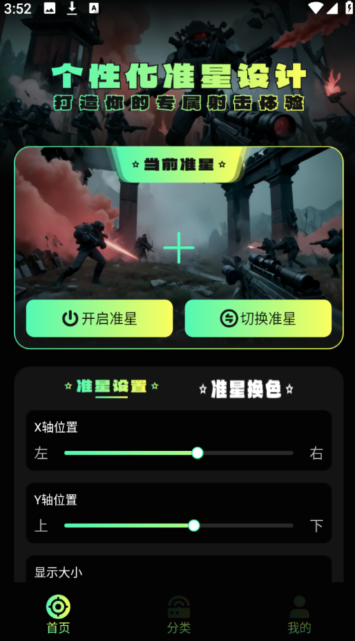 辅助准心助手和平精英软件