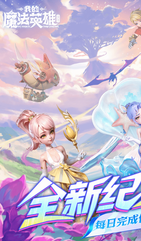 我的魔法英雄伙伴折扣版