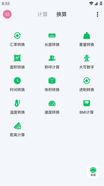 小松鼠计算器