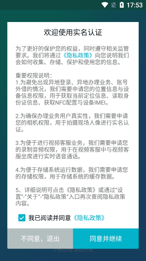 10085实名认证安卓版