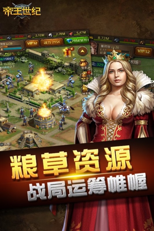 帝王世纪九游版