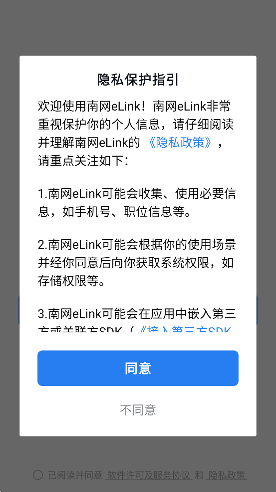 南网elink