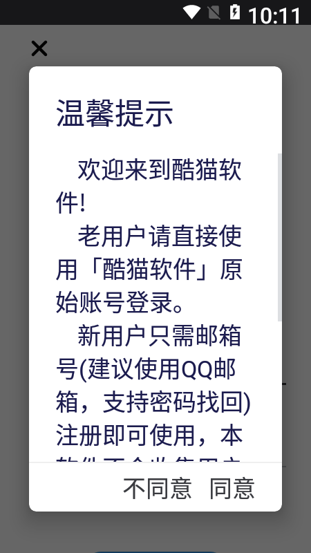 酷猫软件v2.8.0版