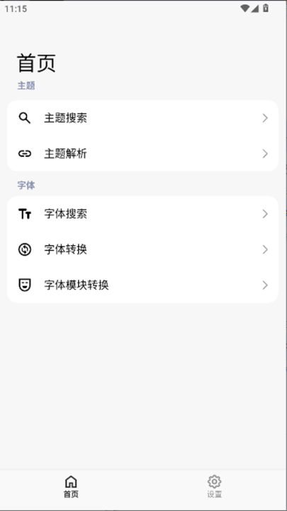 ThemeTool1.3.3版