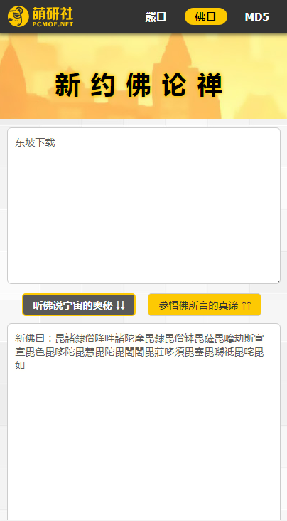 与熊论道解密app