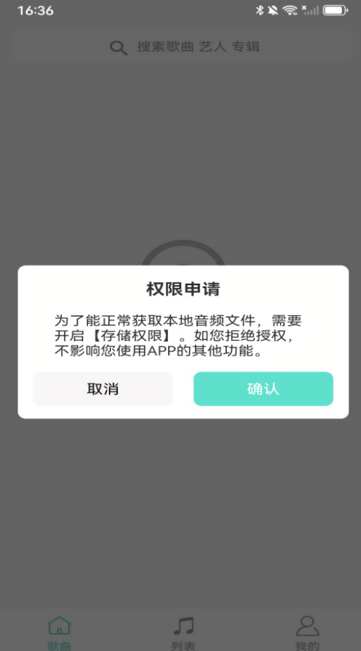 小白免费音乐播放器