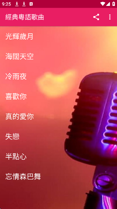 经典粤语歌曲