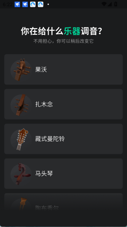 雪怪调音器