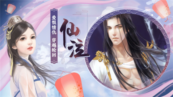 橙光游戏仙泣免费版