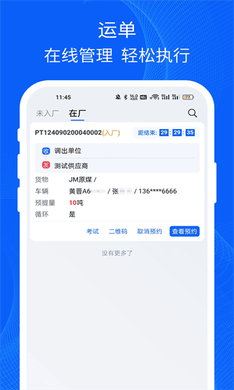 易快运司机