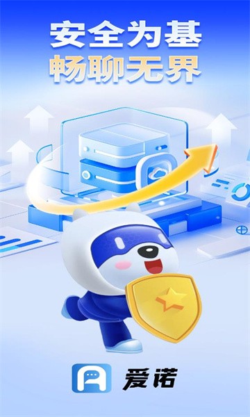 爱诺聊天官方版