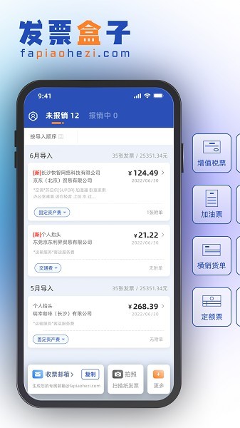 发票盒子