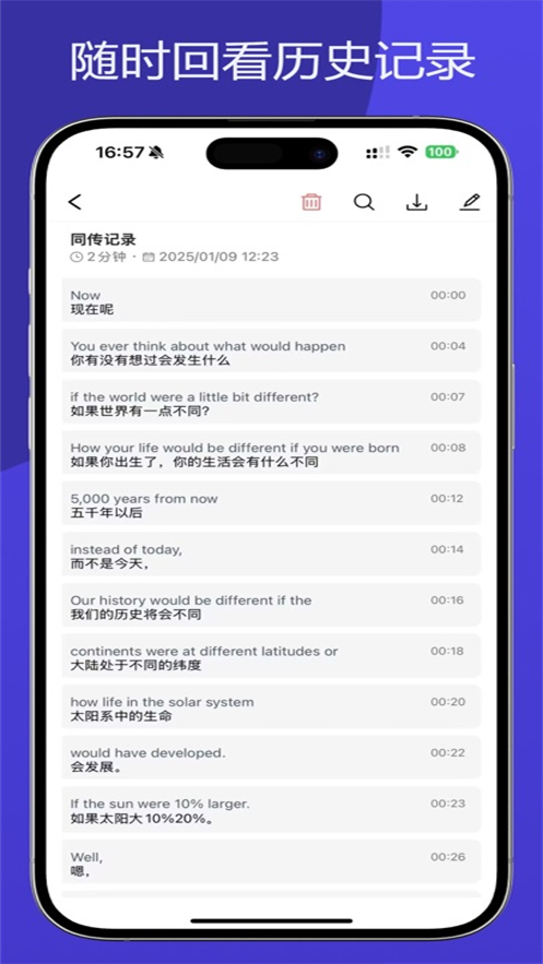 优秀同传翻译器免费版