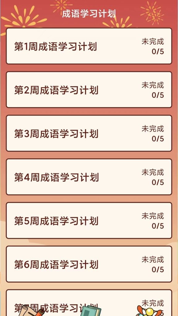 财神来答题
