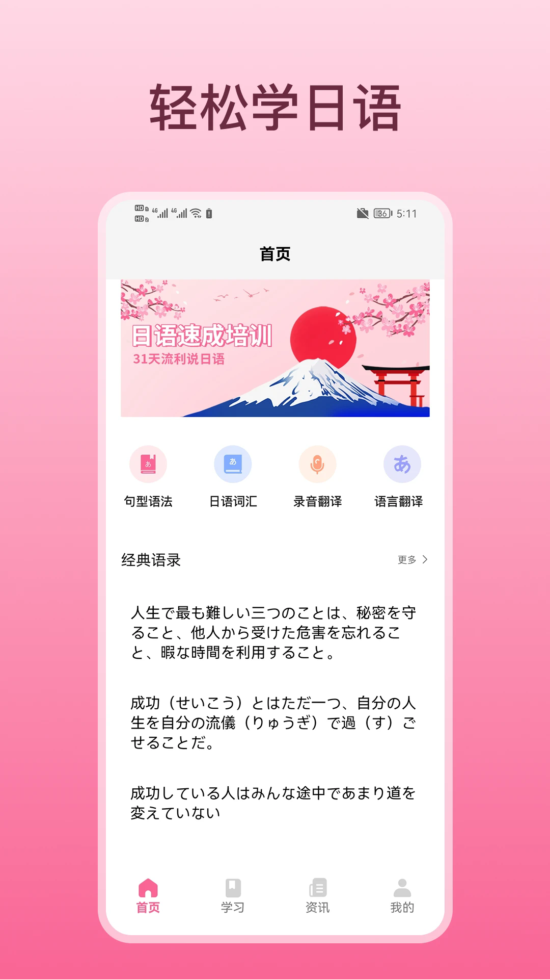 轻松学日语