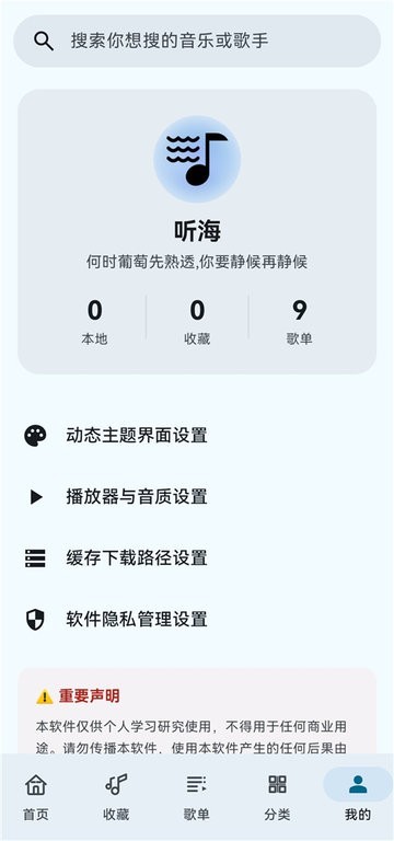听海音乐3.0.4