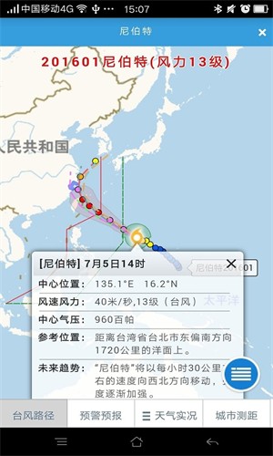 温州台风网实时路径图手机版