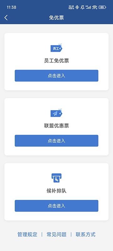 掌上东航app员工版本